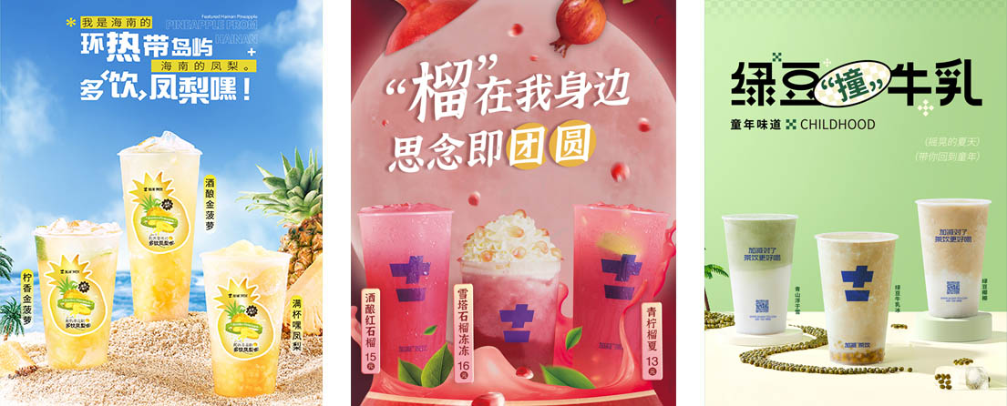 金年会金字招牌茶饮活动展示