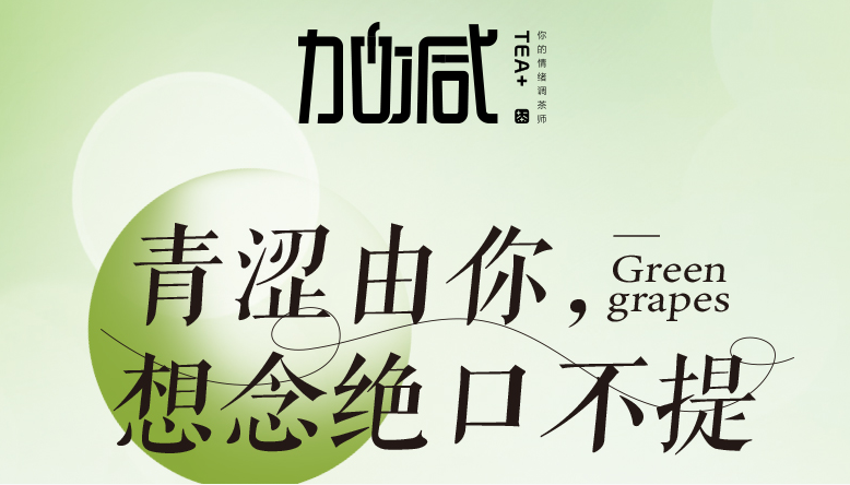 金年会金字招牌青提系列新品纯真上线