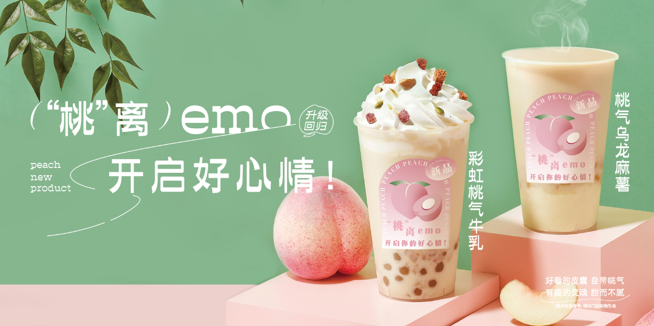 桃桃乌龙-金年会金字招牌茶饮