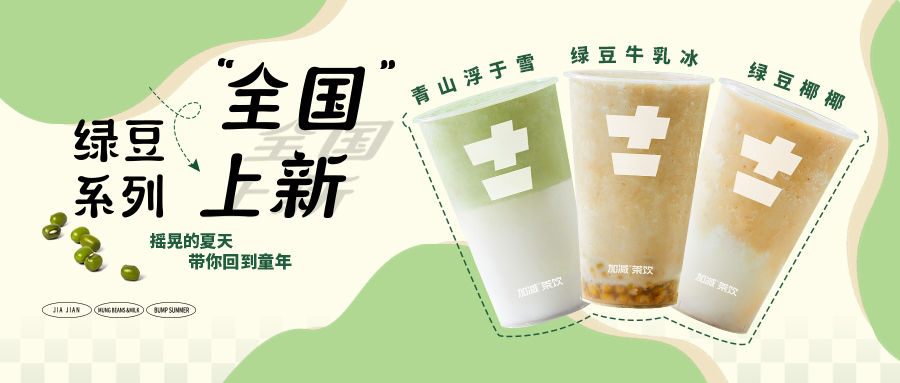 限时9.9元|金年会金字招牌新品“消暑利器”已全国上线，冲！