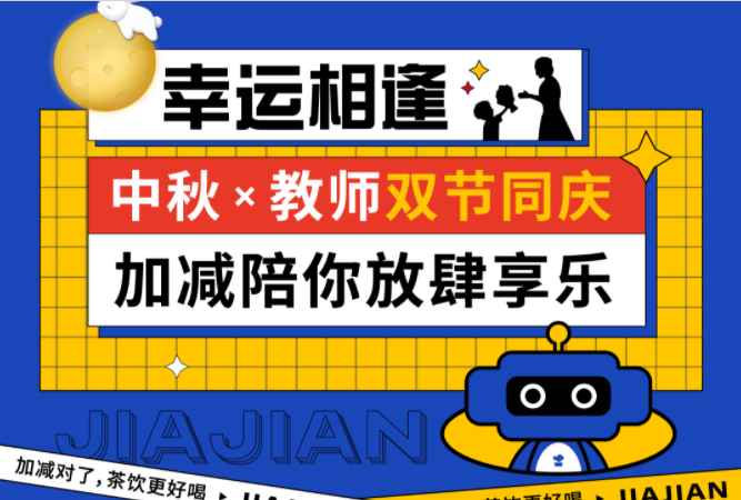 第二杯半价|双节相遇，金年会金字招牌陪你放肆乐！