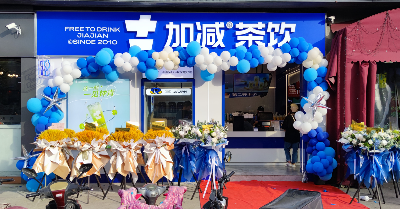 金年会金字招牌茶饮