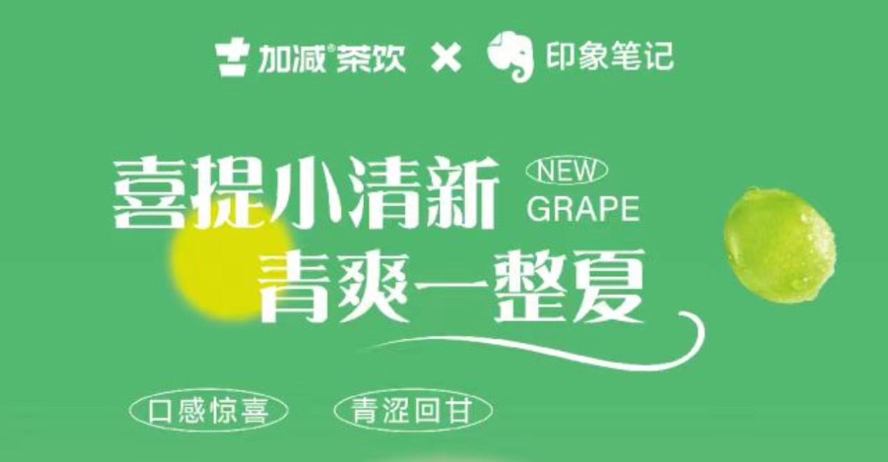 送500位月度会员！印象笔记x金年会金字招牌茶饮联合出击！