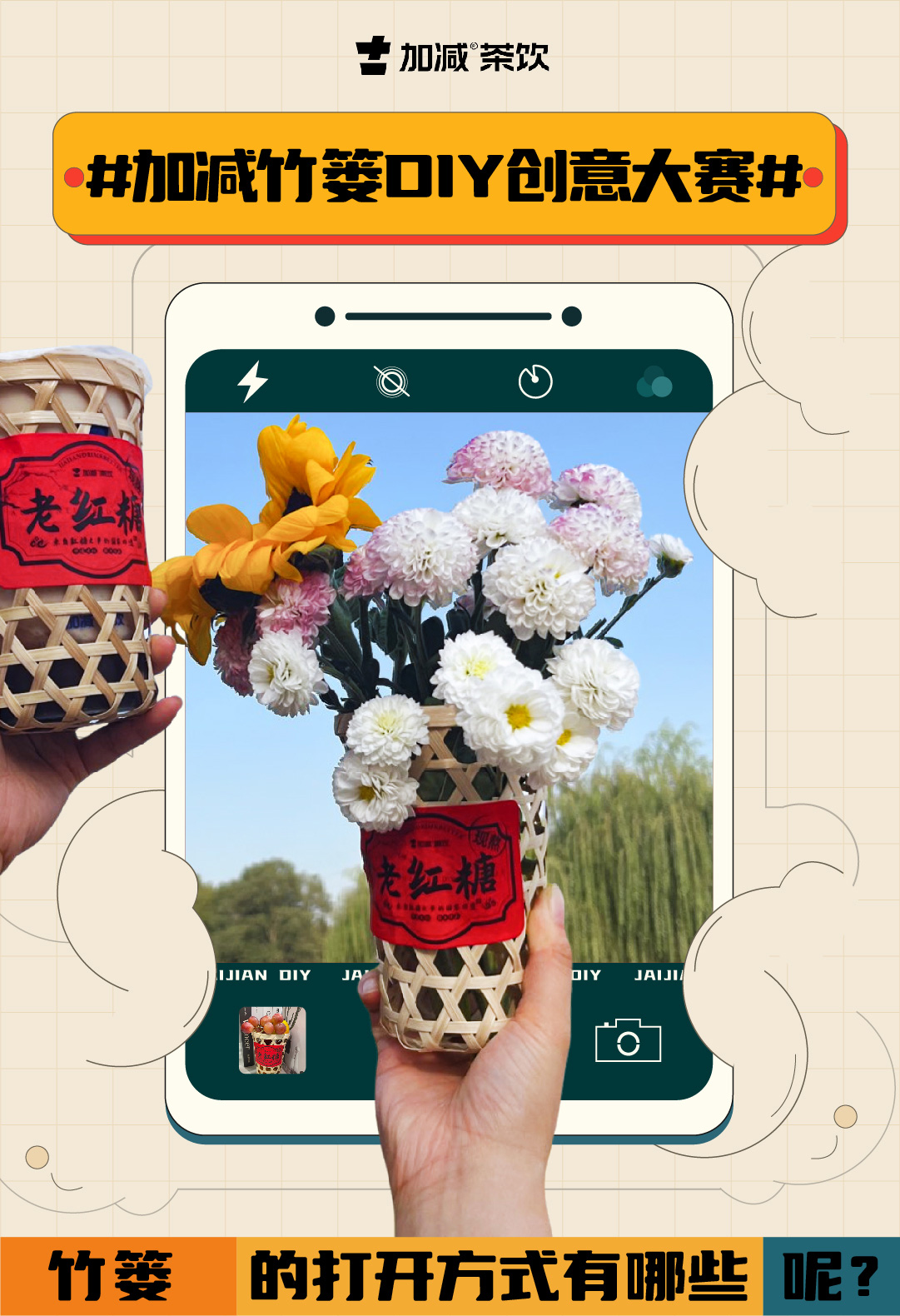 #金年会金字招牌竹篓DIY创意大赛#