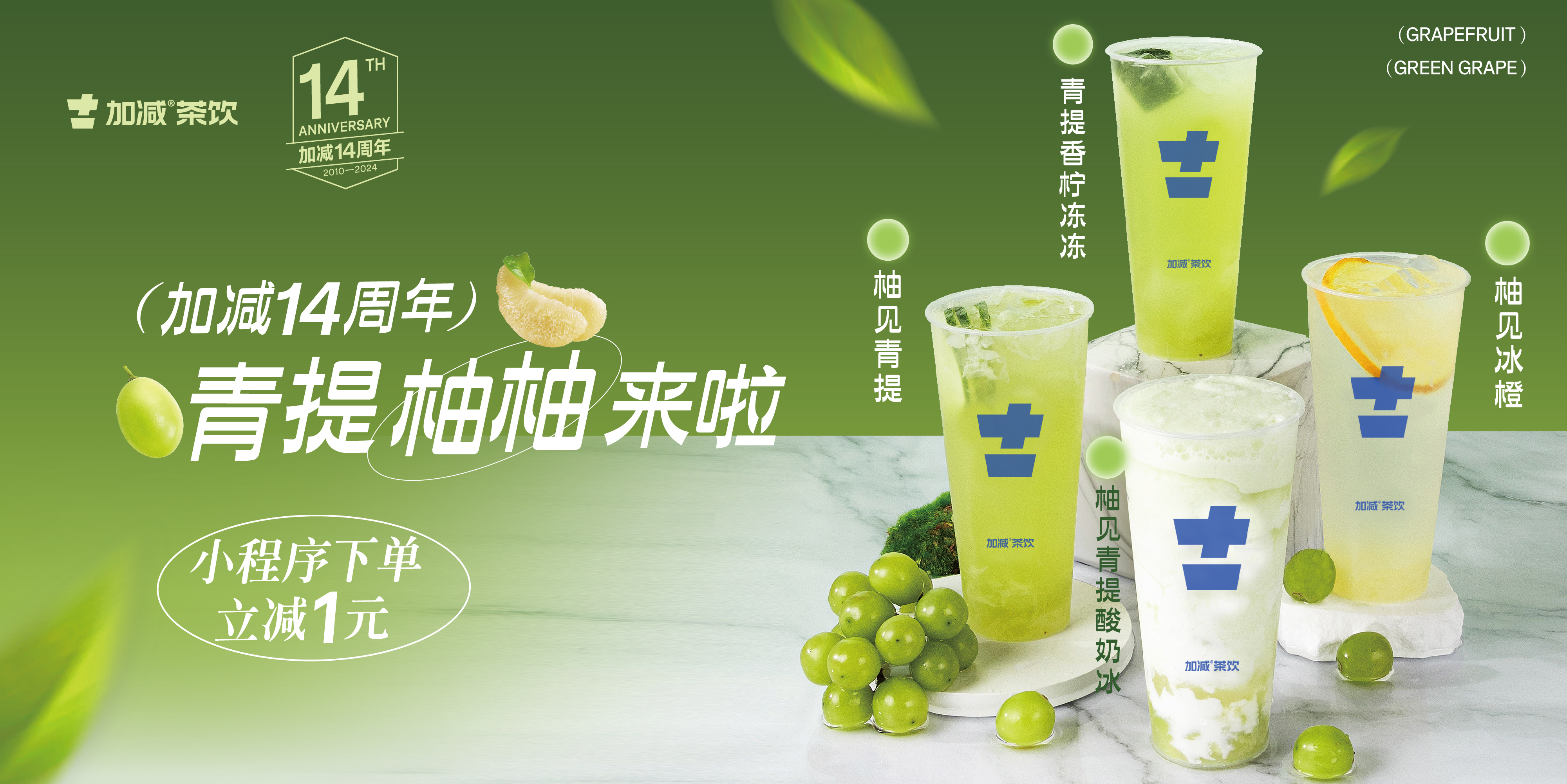 金年会金字招牌14周年， 青柚提提来啦！