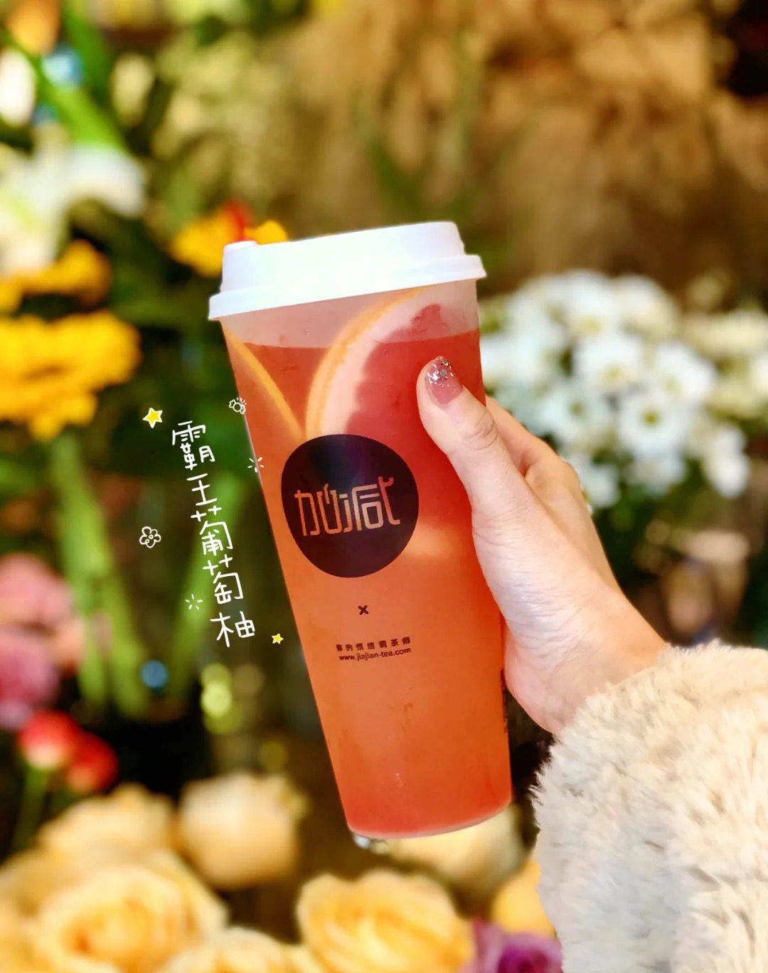 金年会金字招牌茶饮