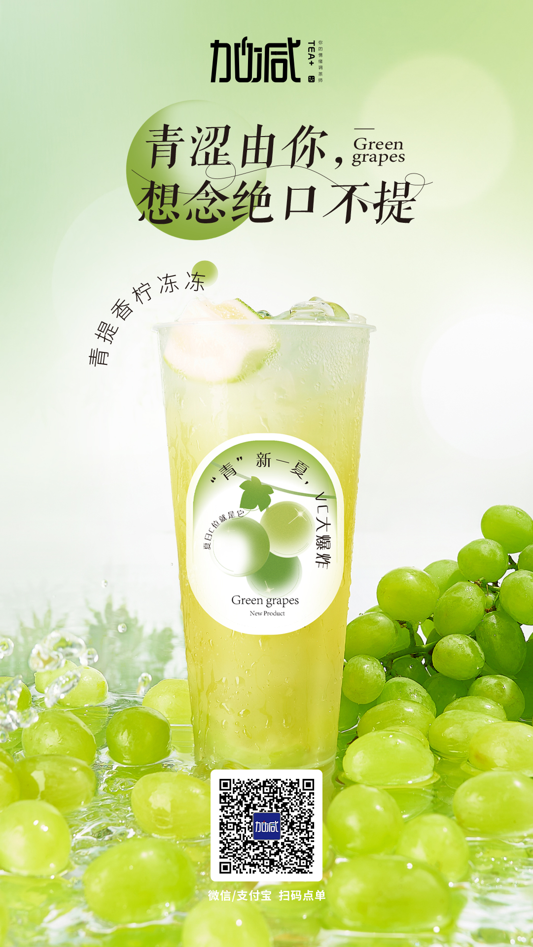 金年会金字招牌茶饮新品青提香柠冻冻