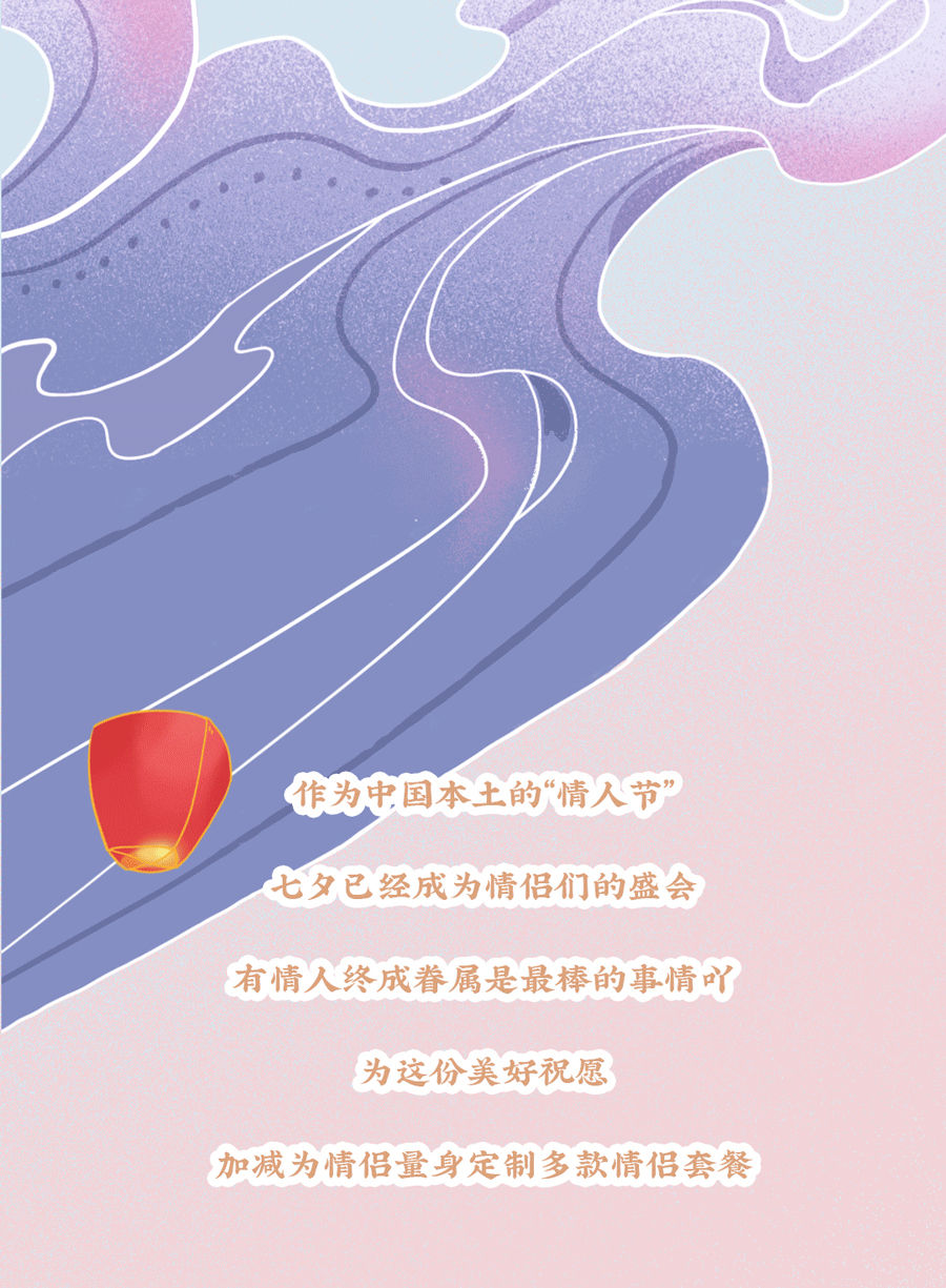 金年会金字招牌茶饮七夕活动3
