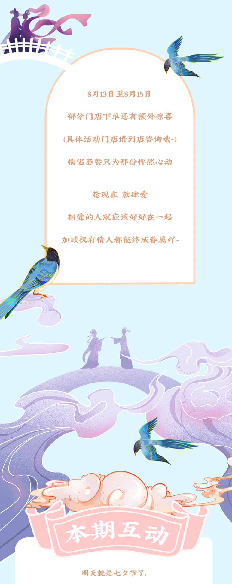 金年会金字招牌茶饮七夕活动7