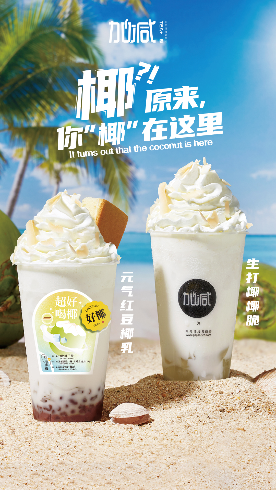 金年会金字招牌茶饮椰子系列新品