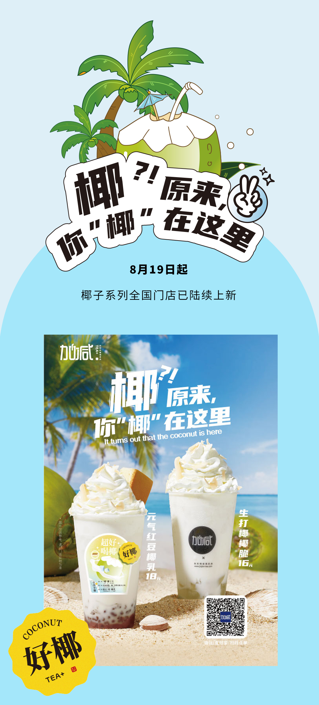 金年会金字招牌茶饮