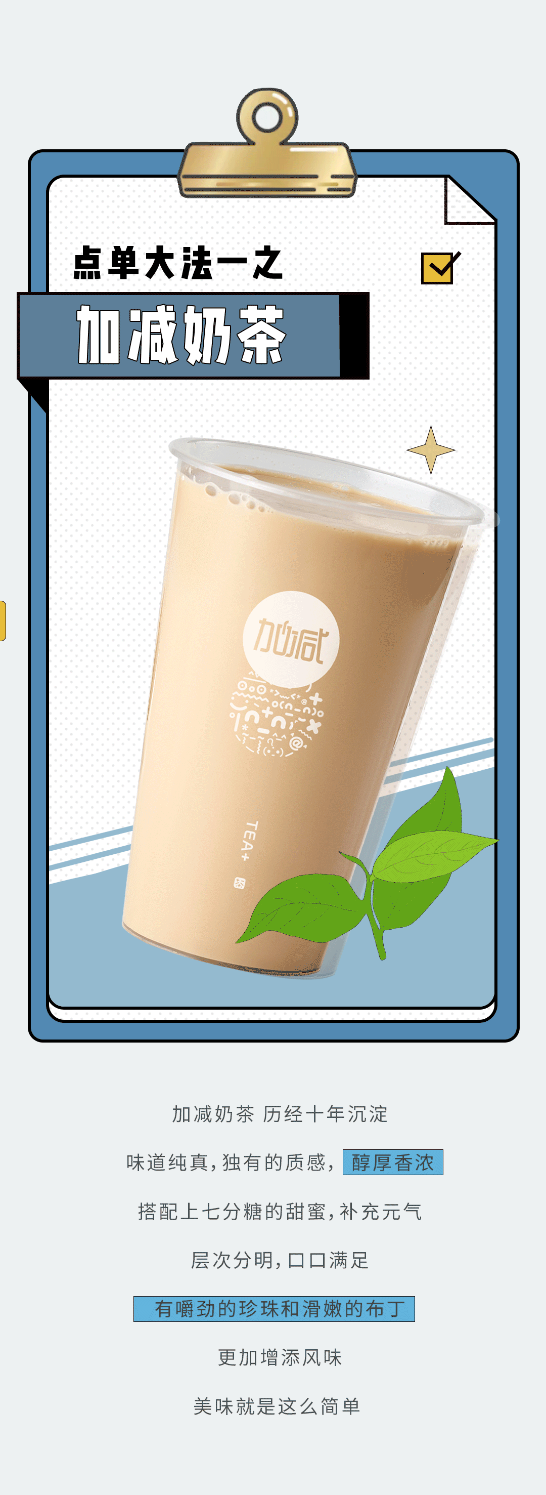 金年会金字招牌奶茶