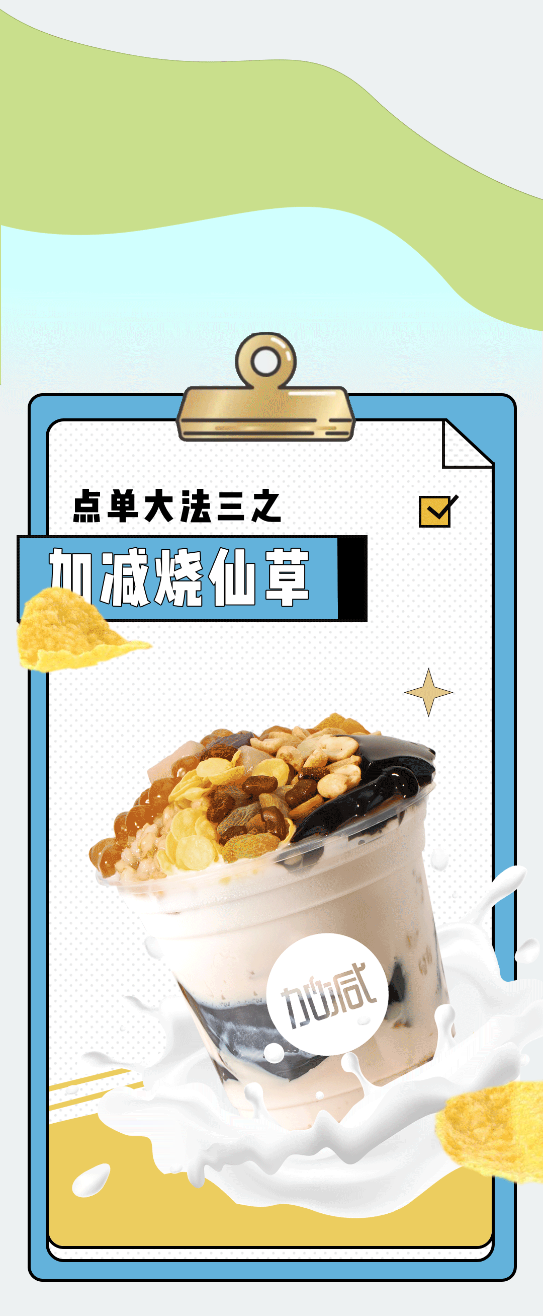 金年会金字招牌奶茶