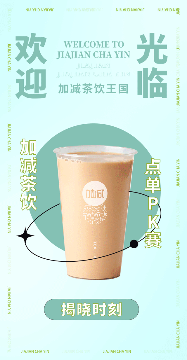 金年会金字招牌奶茶