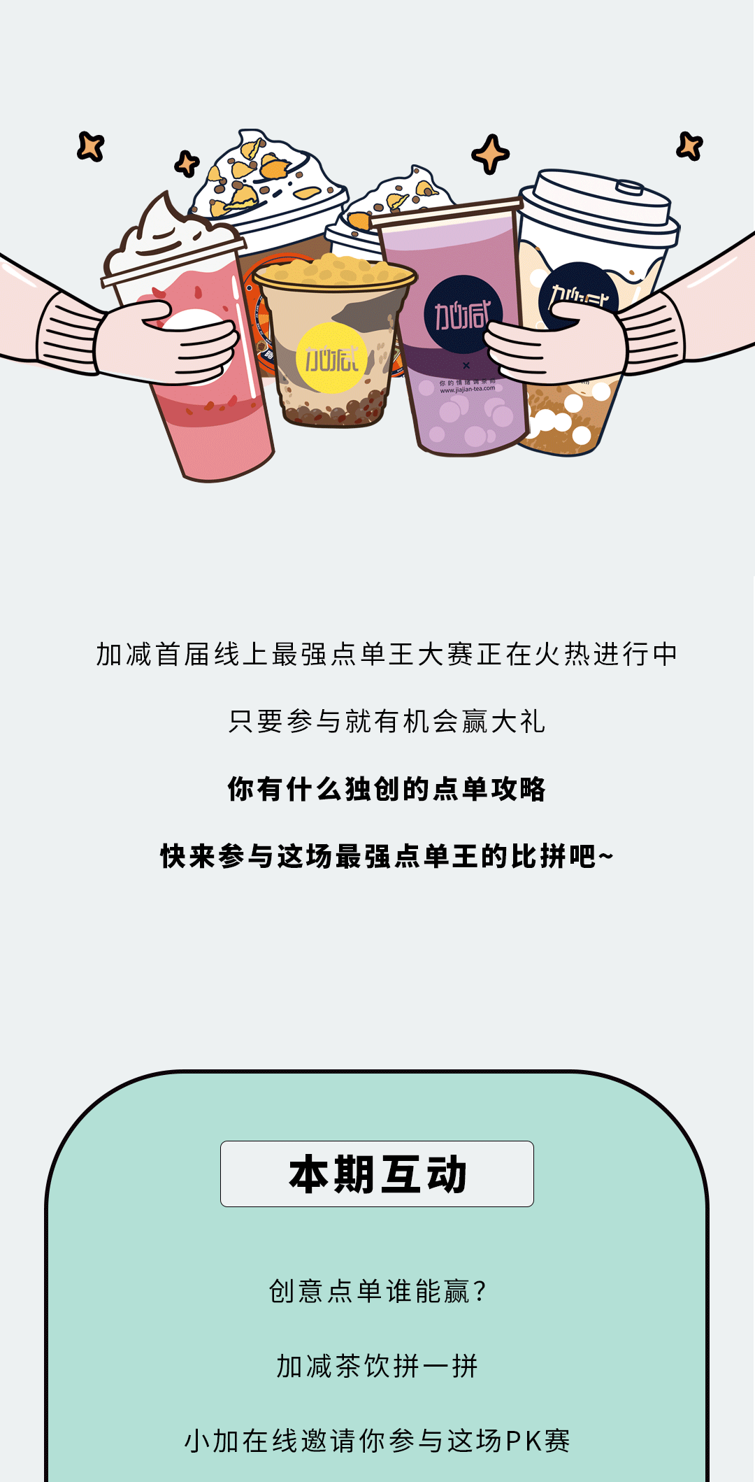 金年会金字招牌奶茶