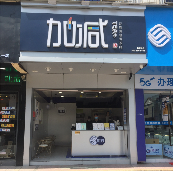 金年会金字招牌奶茶