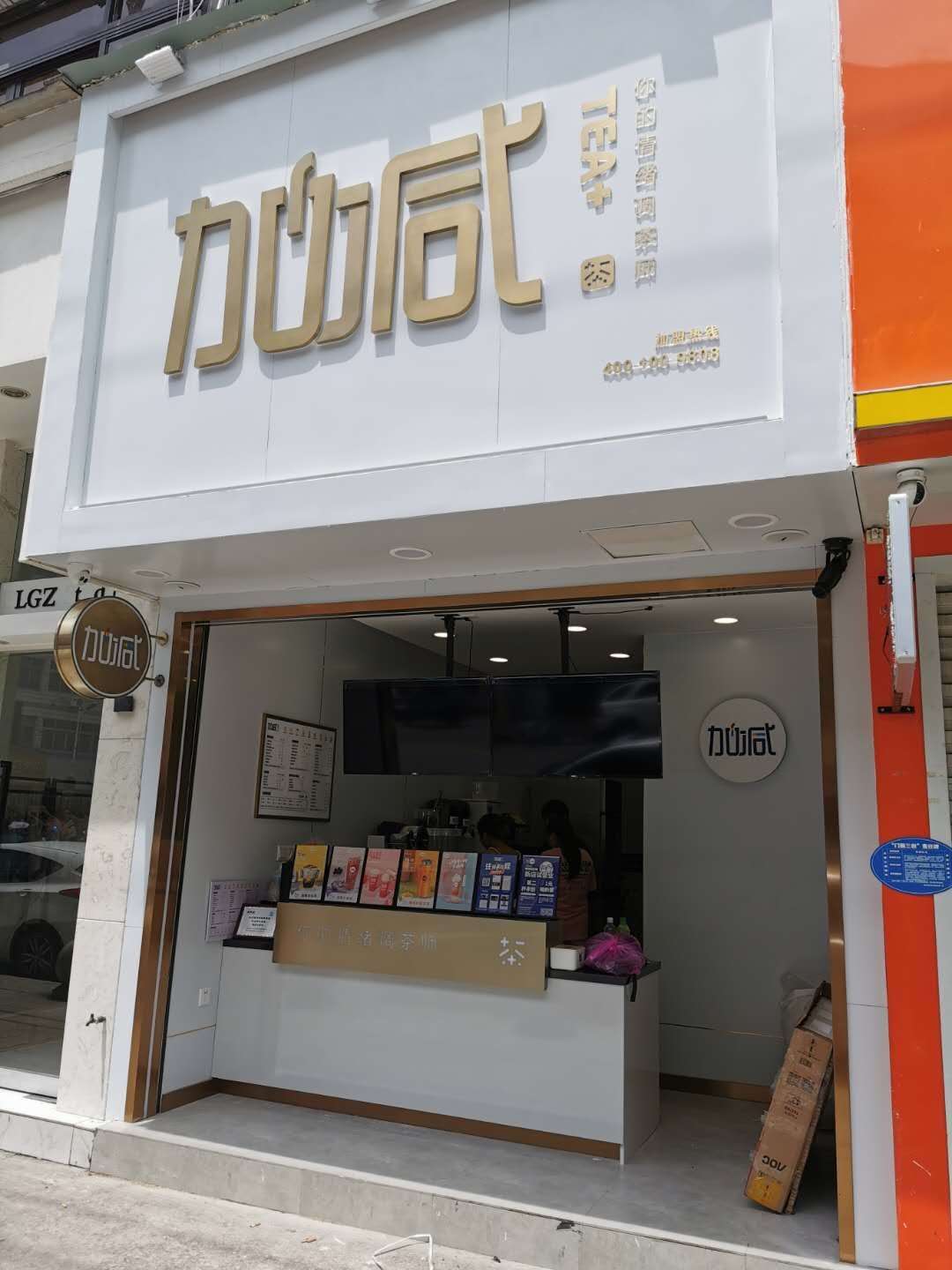 金年会金字招牌茶饮