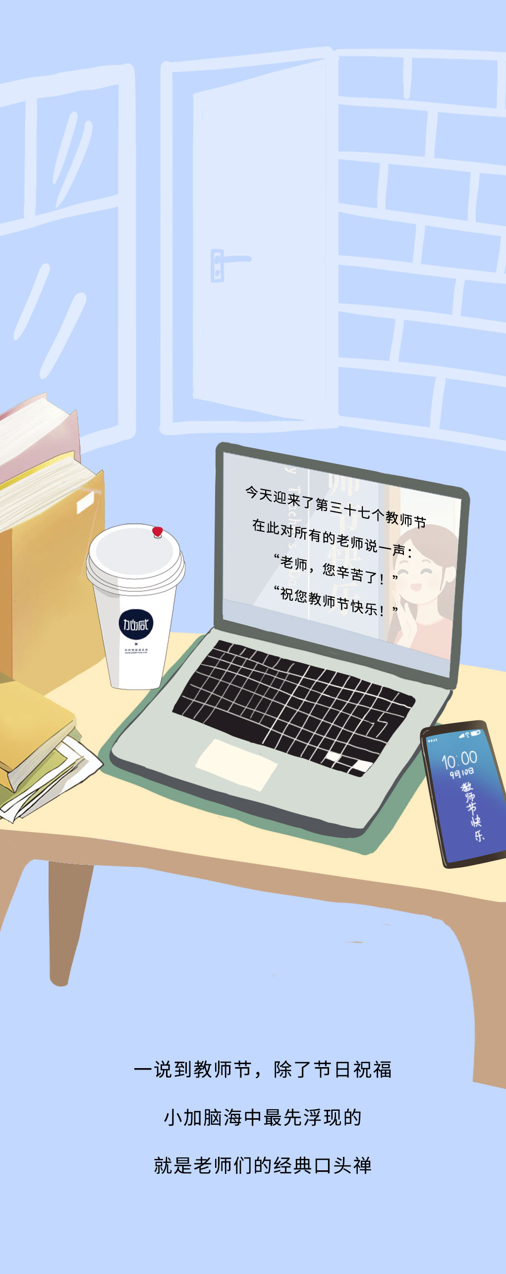金年会金字招牌奶茶教师节推文
