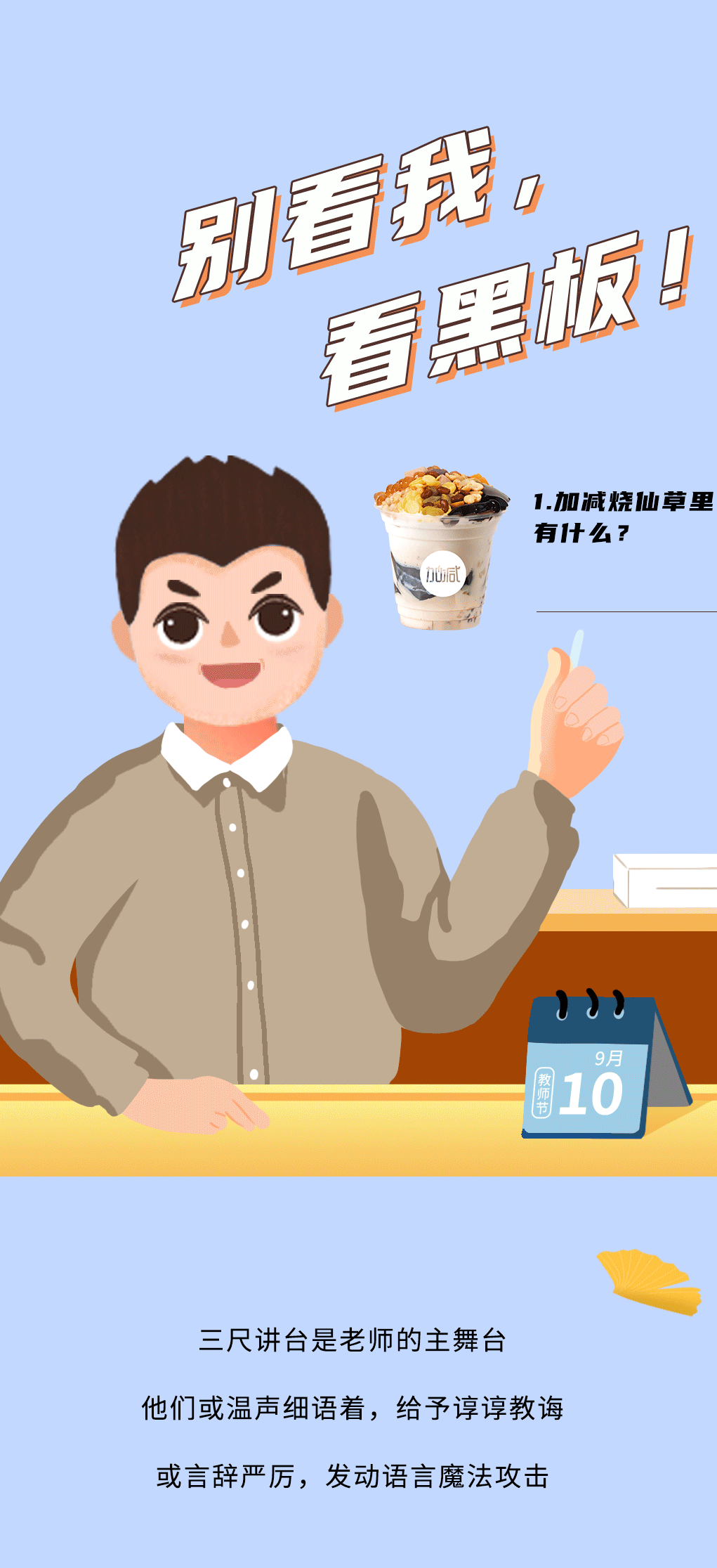 金年会金字招牌奶茶教师节推文