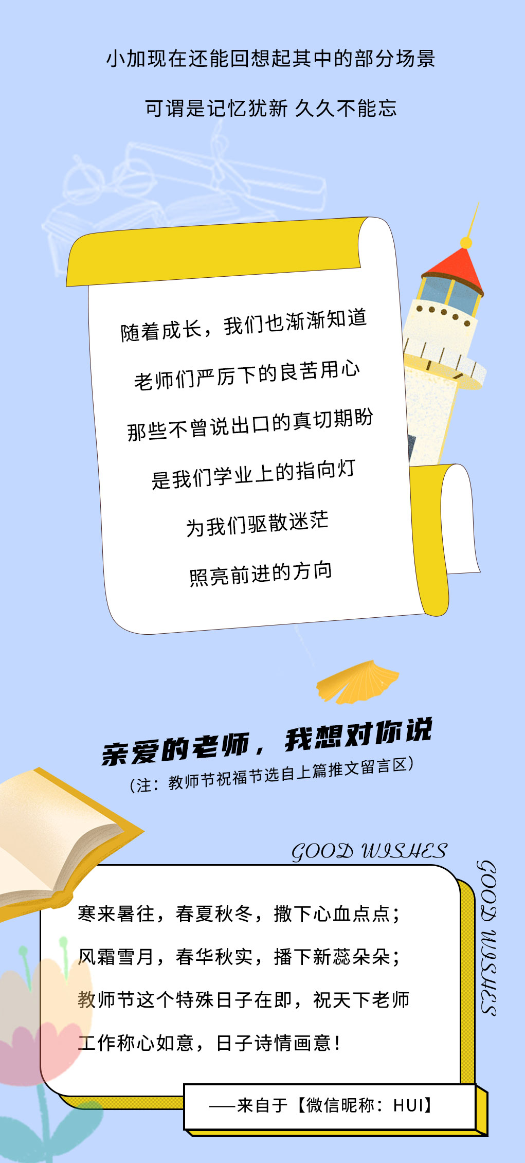 金年会金字招牌奶茶教师节推文