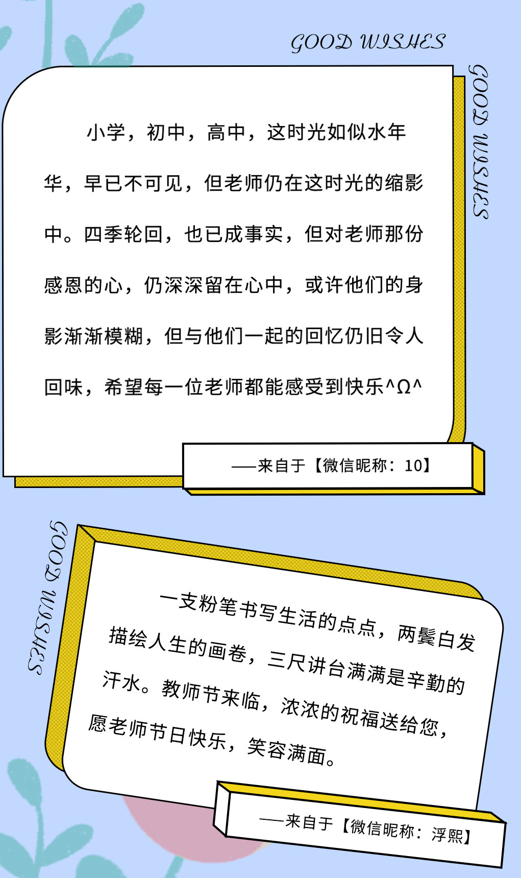 金年会金字招牌奶茶教师节推文