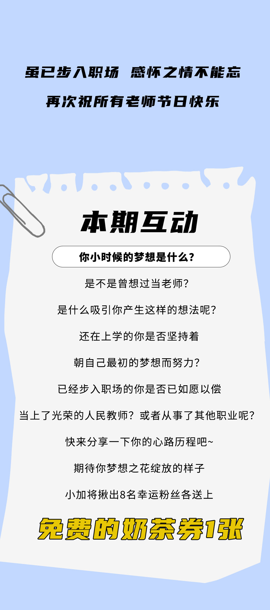 金年会金字招牌奶茶教师节推文