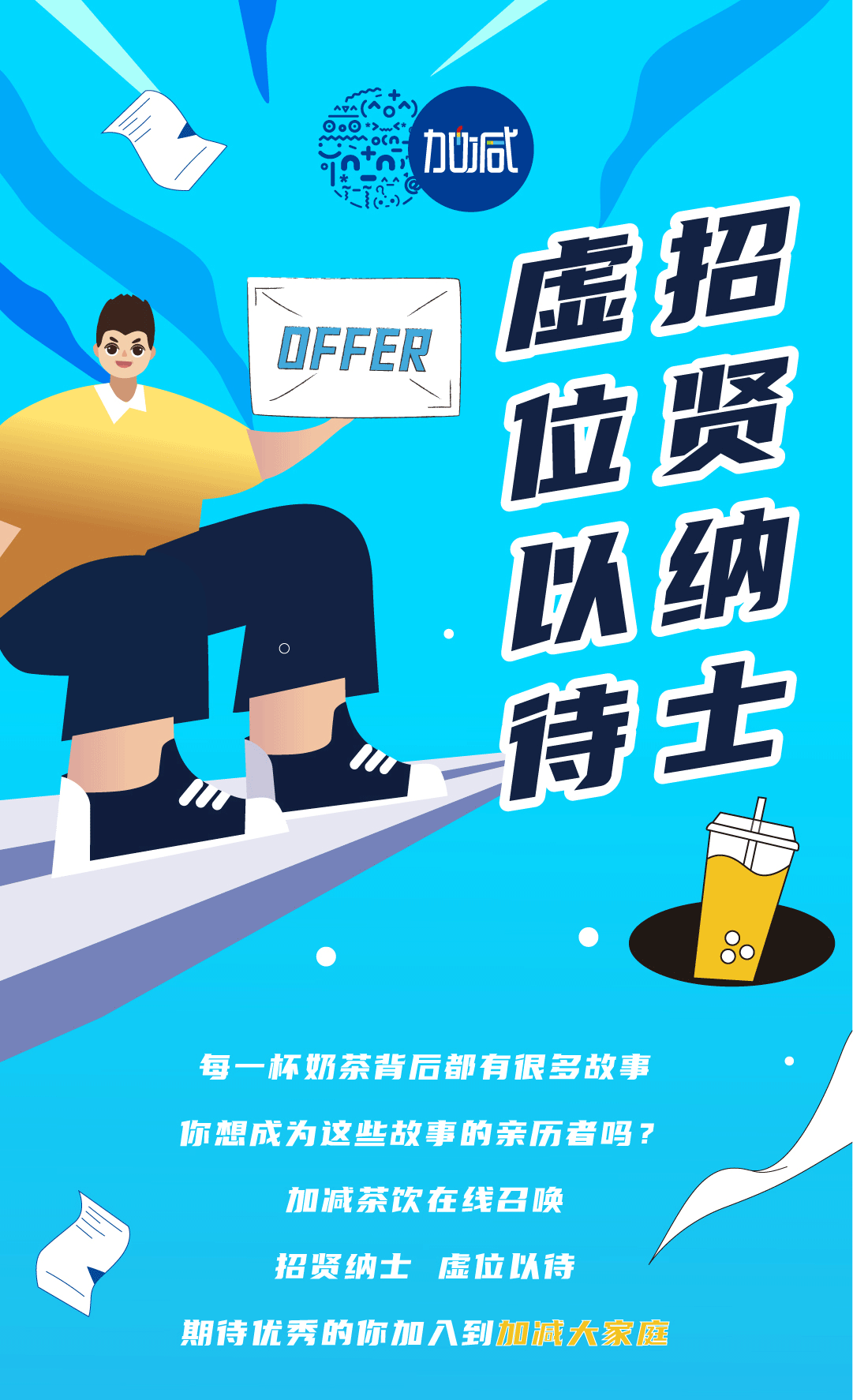 金年会金字招牌奶茶招聘
