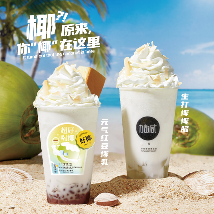 金年会金字招牌茶饮