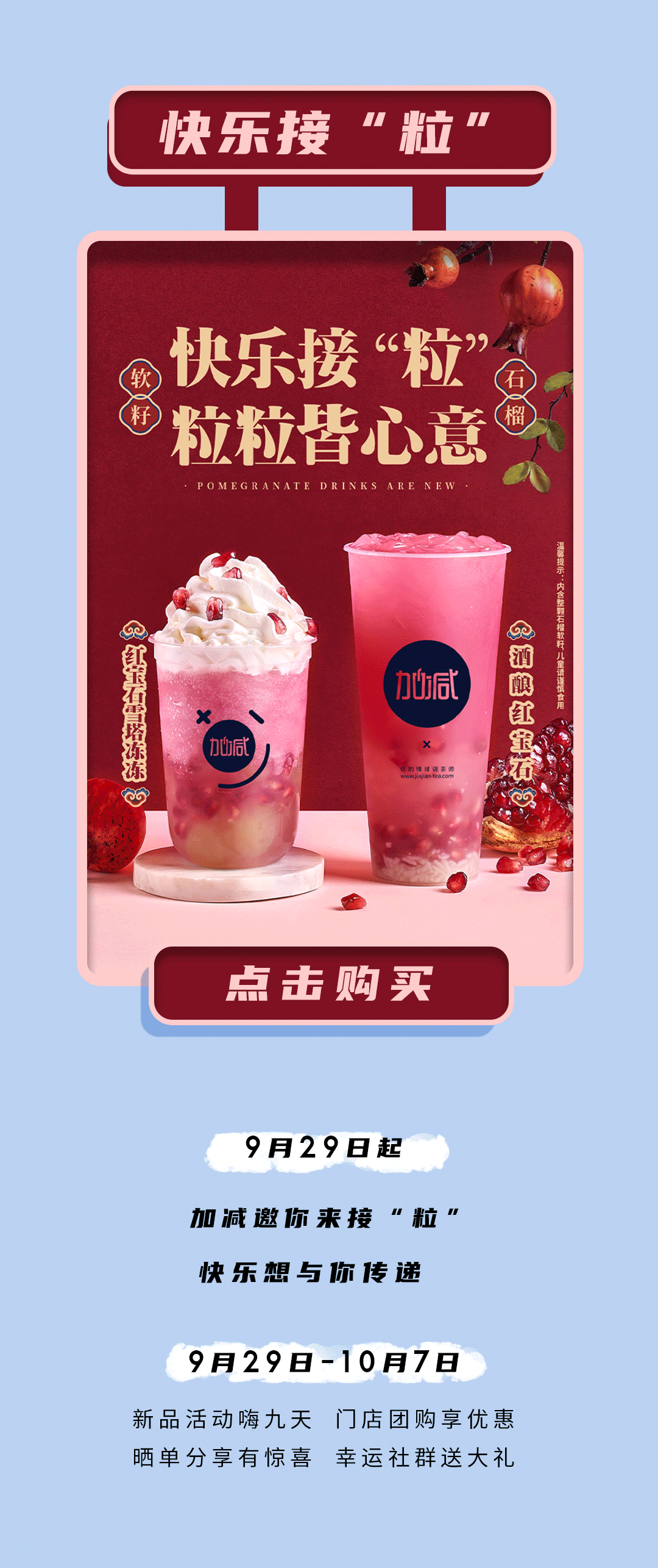 金年会金字招牌茶饮石榴新品