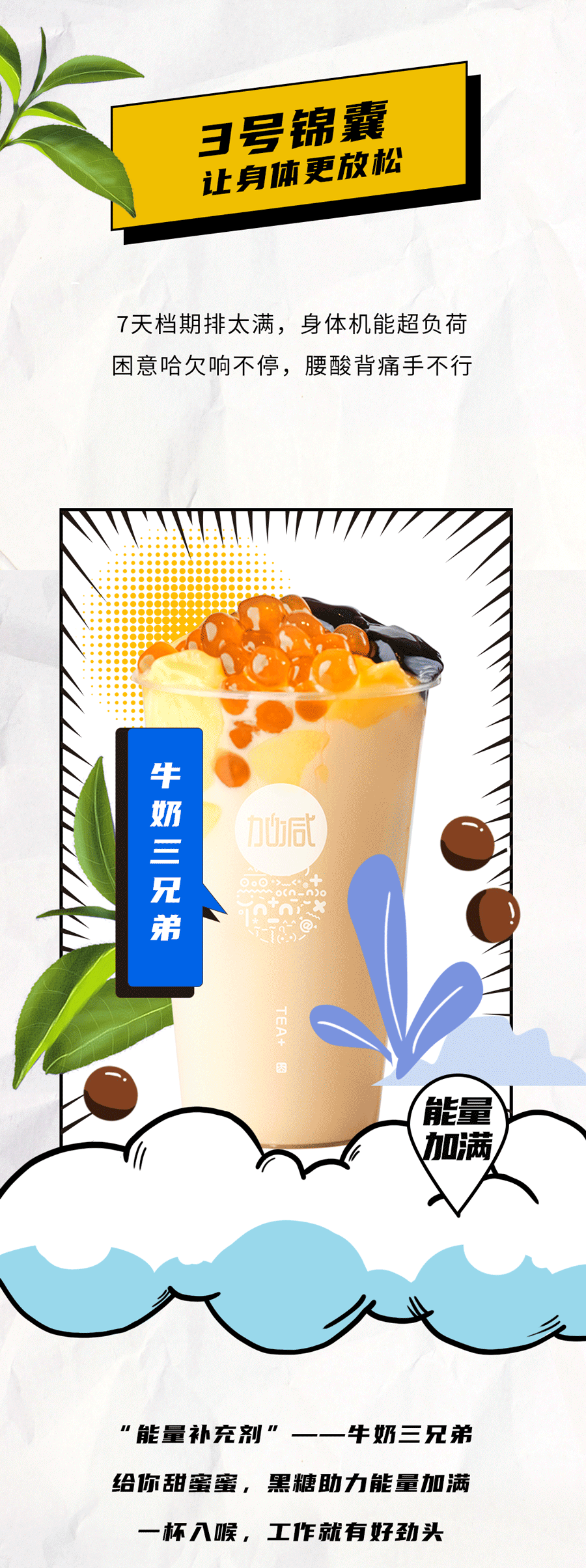 金年会金字招牌茶饮国庆节后推文